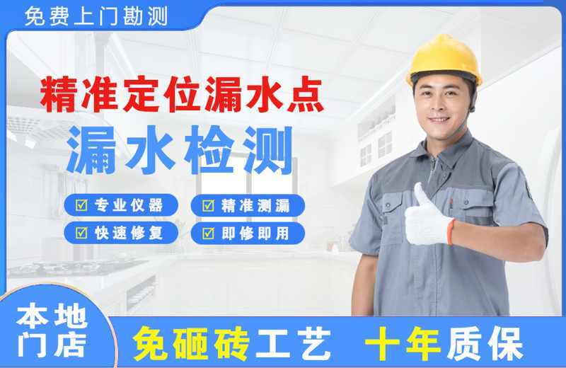 蒙山精准测漏点