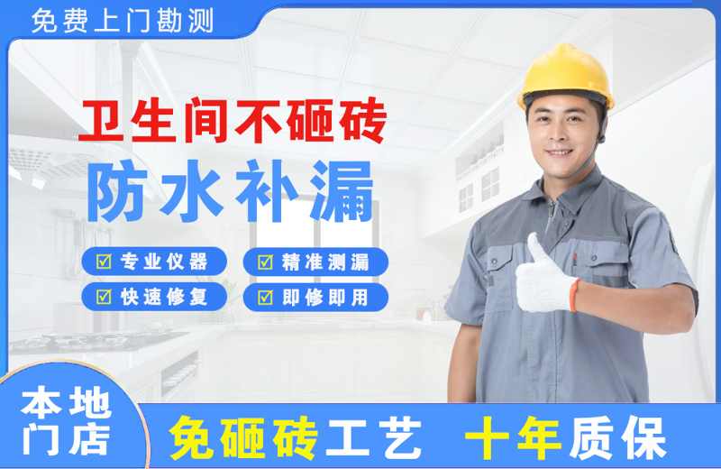 蒙山卫生间不砸砖修补漏水